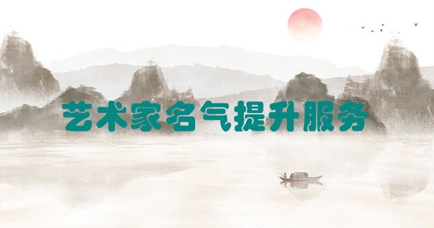 白河县-艺术商盟为书画家提供全方位的网络媒体推广服务